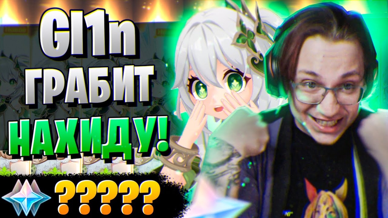 БЕШЕНОЕ ОТКРЫТИЕ GLIN-A | ОТКРЫТИЕ НАХИДА И ЁИМИЯ| Genshin Impact 3.2