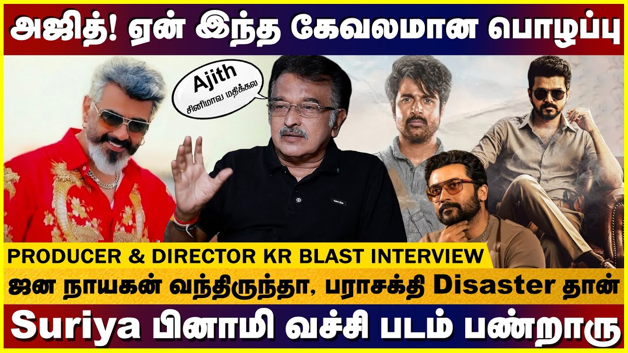 Vijay, Ajith அளவுக்கு SK வளரல | Producer & Director KR Blast Interview