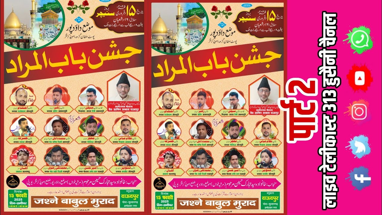 लाइव जशने बाबुलमुराद || दाऊदपुर अम्बेडकरनगर || (इंडिया ) #313 हुसैनी चैनल