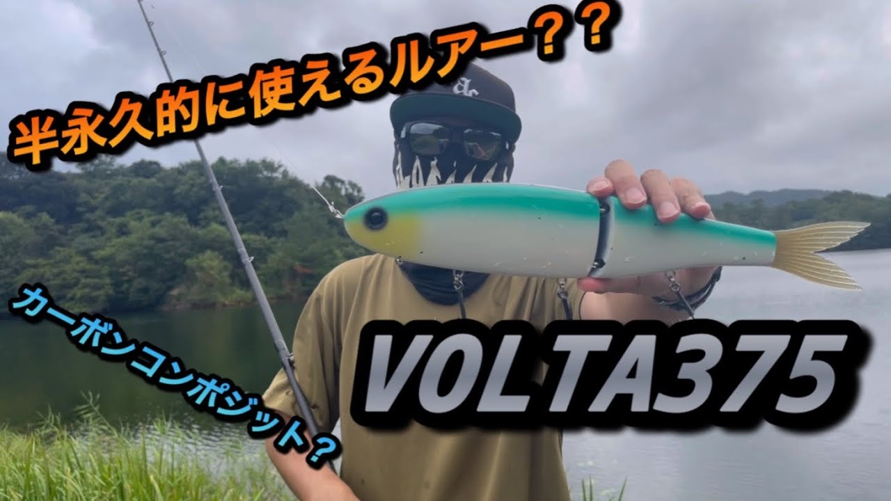 スタジオコンポジットのボルタってどんなルアー？？