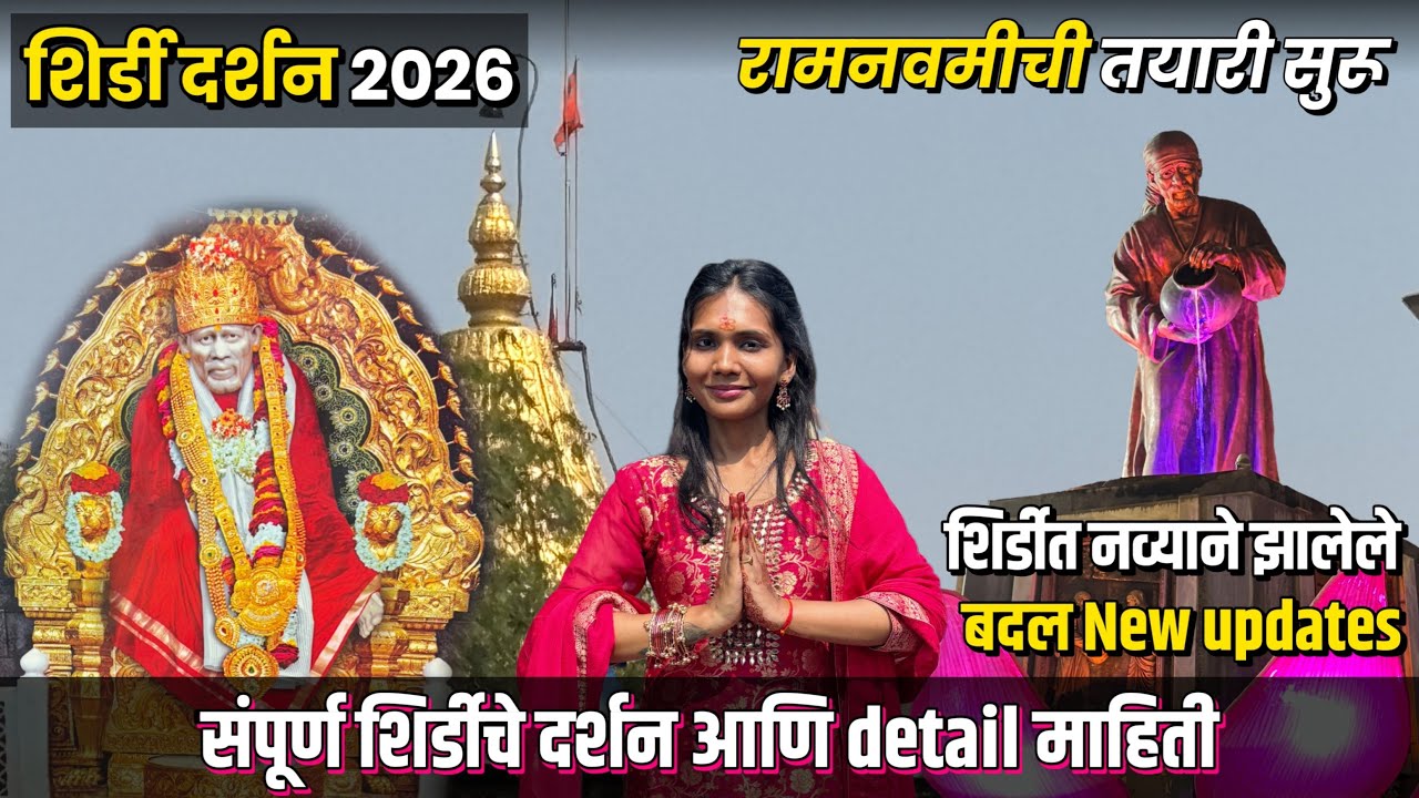 साईंच्या शिर्डीच एका दिवसात संपूर्ण दर्शन....🥹🥹🙏🏻 | shirdi saibaba mandir | ramanavami |om sai ram 