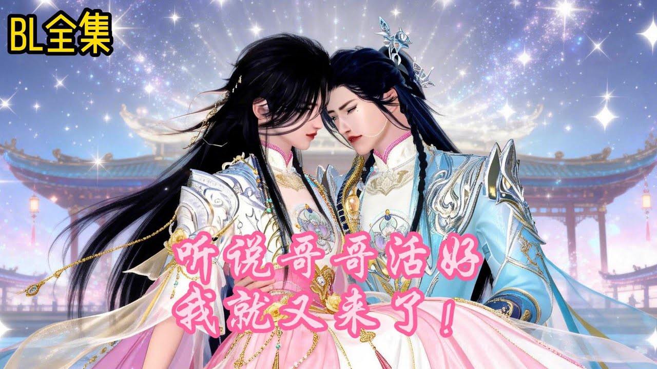 我堂堂採花大盜，居然被人睡了？還是個男人！｜雙男主｜古風BL｜漫畫短劇