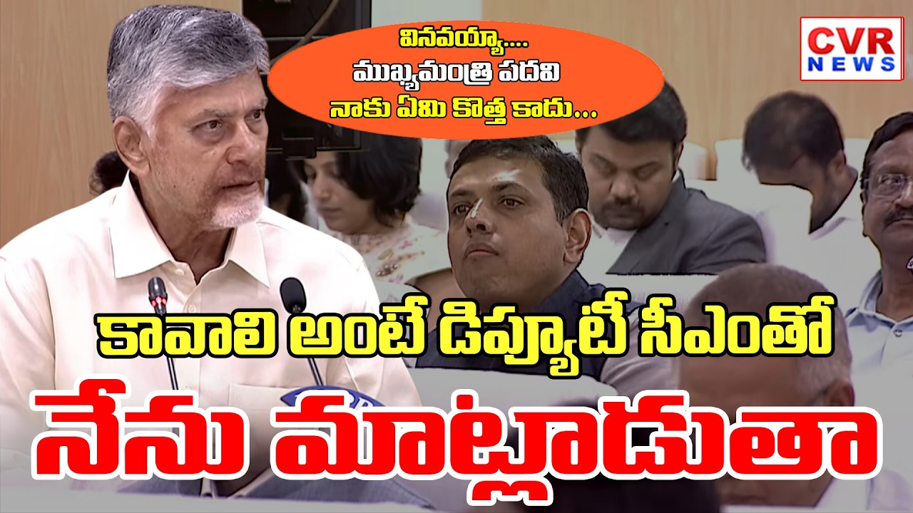 CM Chandrababu Serious On Forest Department | CVR News