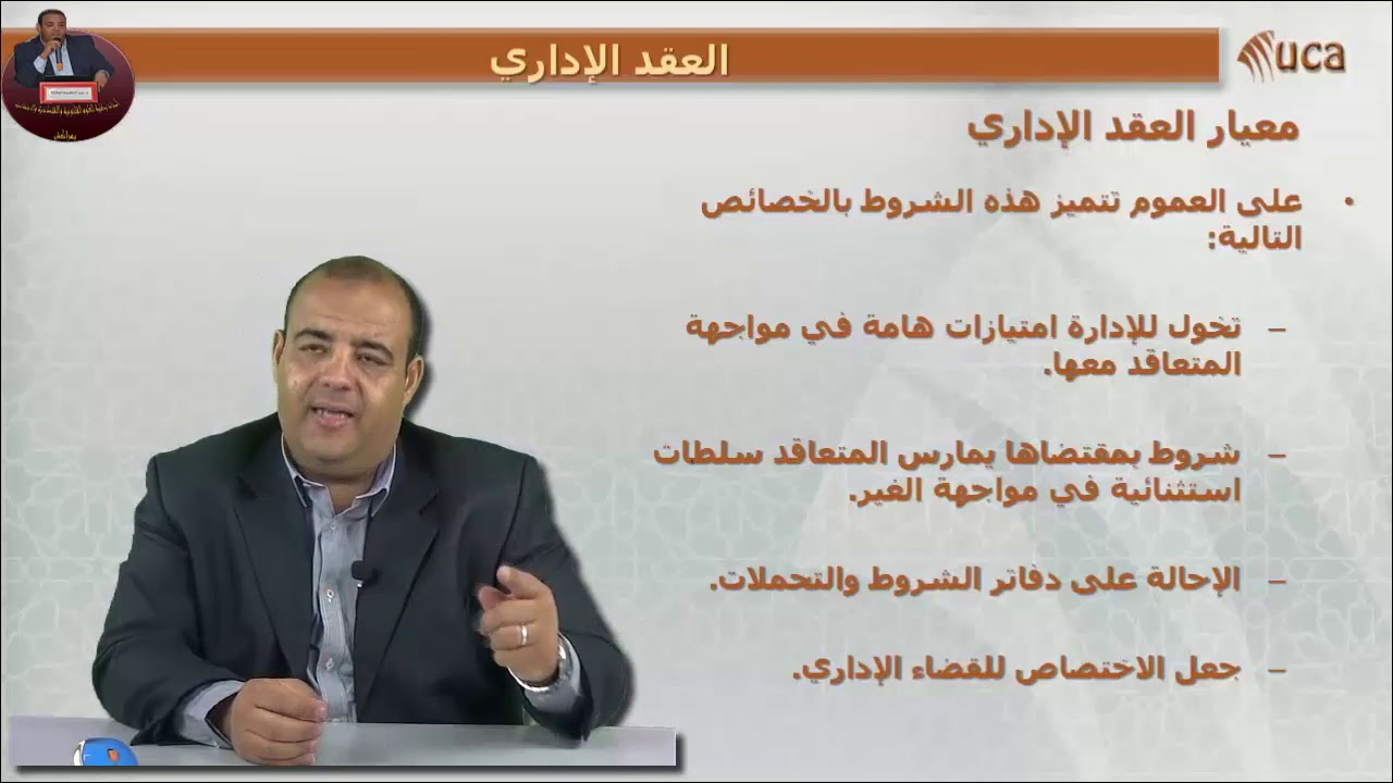 العقد الإداري