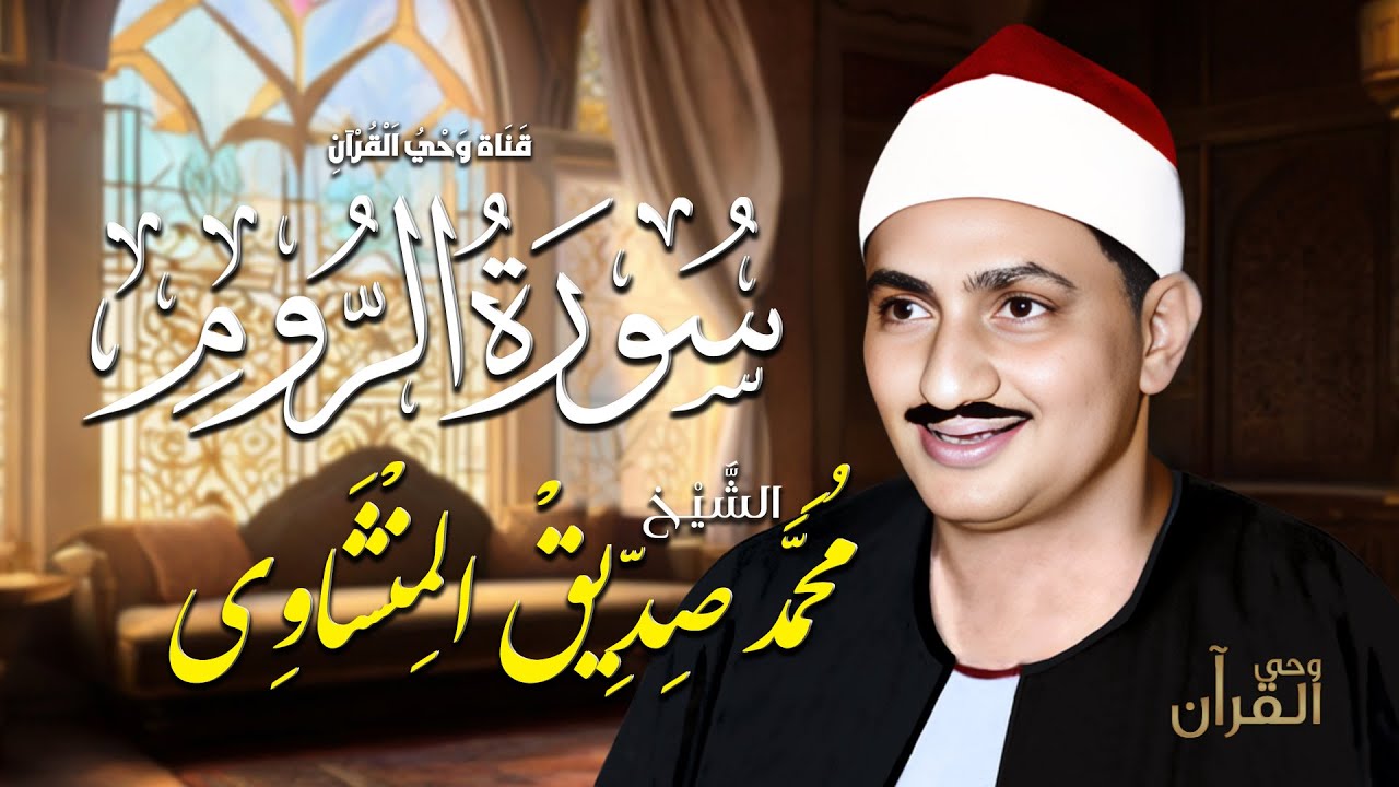رفقا بالقلوب يامنشاوي رفقا .. تلاوة خاشعة تهز القلوب  للشيخ المنشاوي