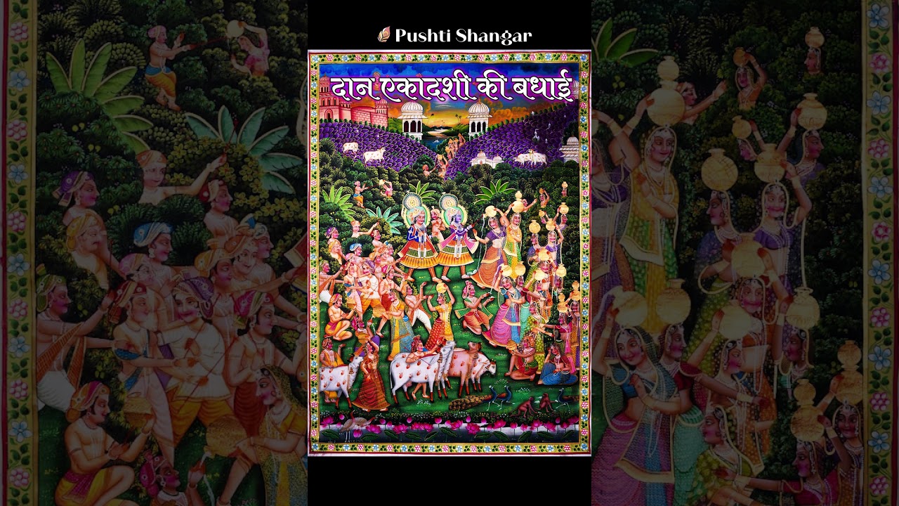 Daan Ekadashi Ki Badhai  #pushtimarg