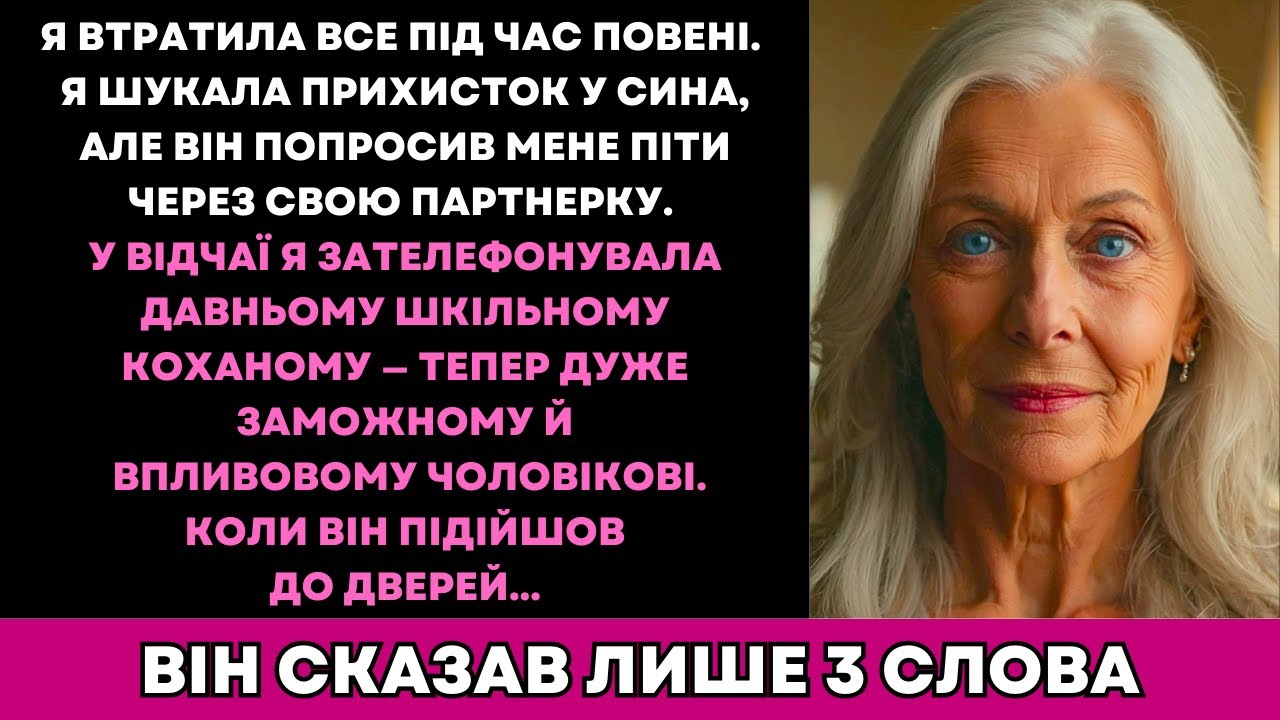 Мій Дім Знищила Повінь, Я Пішла До Сина—А Він Вигнав Мене…