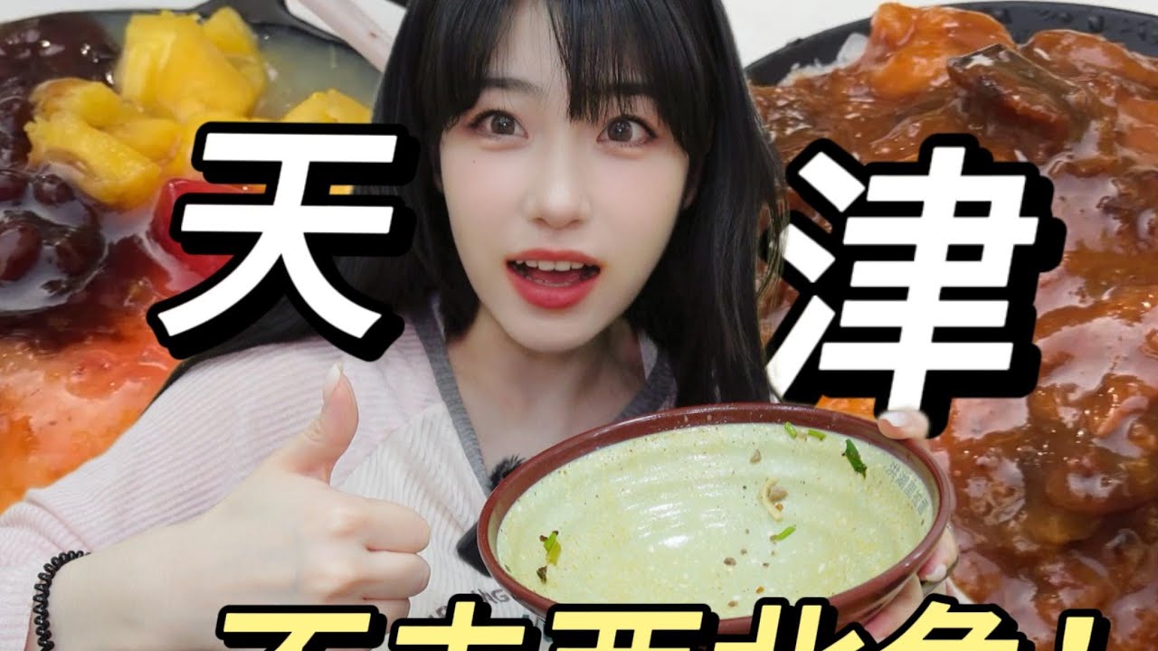 天津不止西北角！更不止早餐！