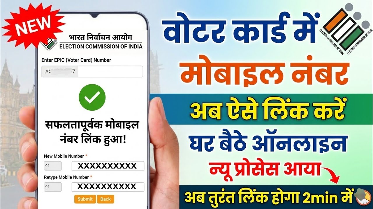 Voter Card Mobile Number Link - Voter ID Me Mobile Number Link Kaise Kare