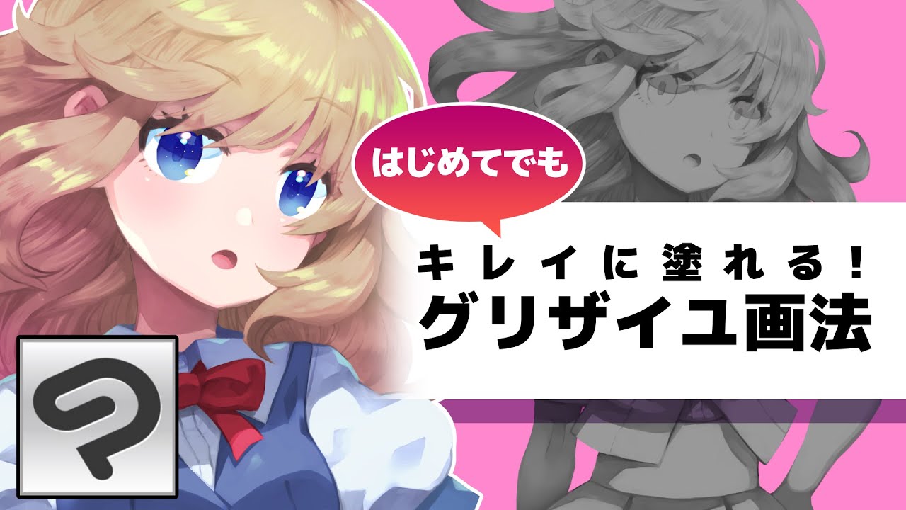 キレイに塗れる！グリザイユ画法【超入門講座#27】 #ディープブリザード #clipstudio Grisaille method!
