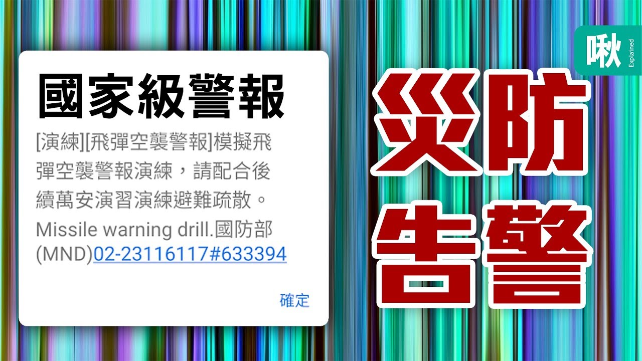 災防告警系統的警示聲為什麼這麼惱人? 原來是經過特殊設計的... | 一探啾竟 第68集 | 啾啾鞋