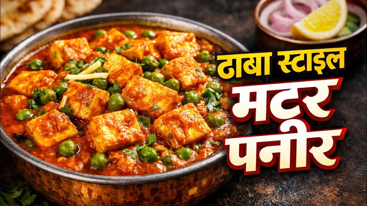 Matar Paneer Recipe | Dhaba Style Mutter Paneer | Easy Paneer Curry | Aarfakitchen|