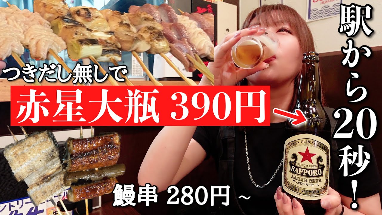 【絶対にリピートしたくなる店】駅近で大瓶ビール390円で飲めて、極上焼き鳥と海鮮が楽しめる居酒屋でひとり呑みしたら幸せすぎた【大阪 天満】