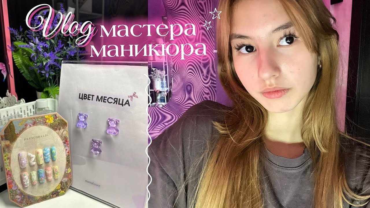 будни мастера маникюра в 17💅🏻❤️