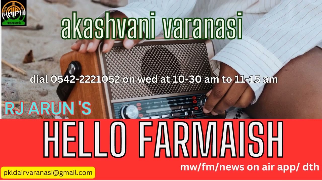 HELLO FARMAISH -NEW HELLO FARMAISH #akashvani #vividhbharti 25 AUGUST 2024