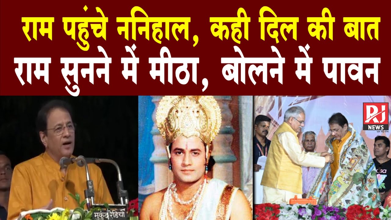 WRS Raipur Dussehra | Arun Govil Full Speech | रामायण के राम पहुंचे ननिहाल कही दिल की बात | देखिए