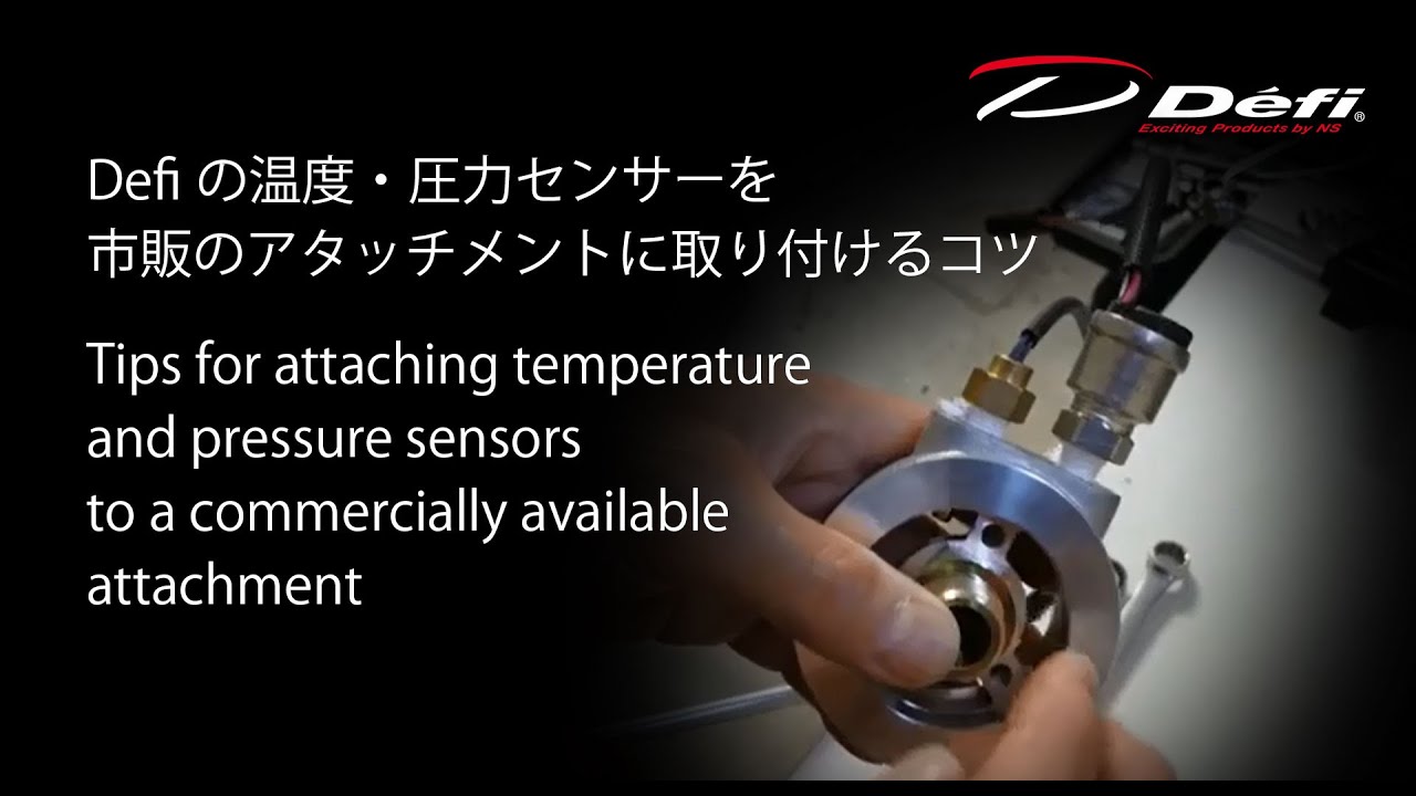 Defiセンサーをアタッチメントへ取り付けるコツ Tips for attaching Defi sensors to a  commercially available attachment
