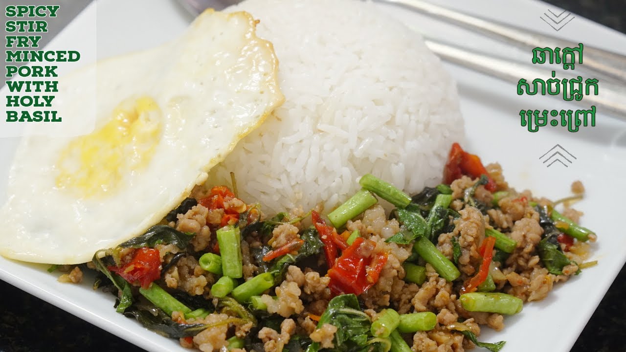 Easiest Spicy Stir Fry Pork with Holy Basil​ Recipe | ​របៀបធ្វើឆាក្តៅសាច់ជ្រូក​ម្រេះព្រៅ បែបថៃ​ ងាយៗ