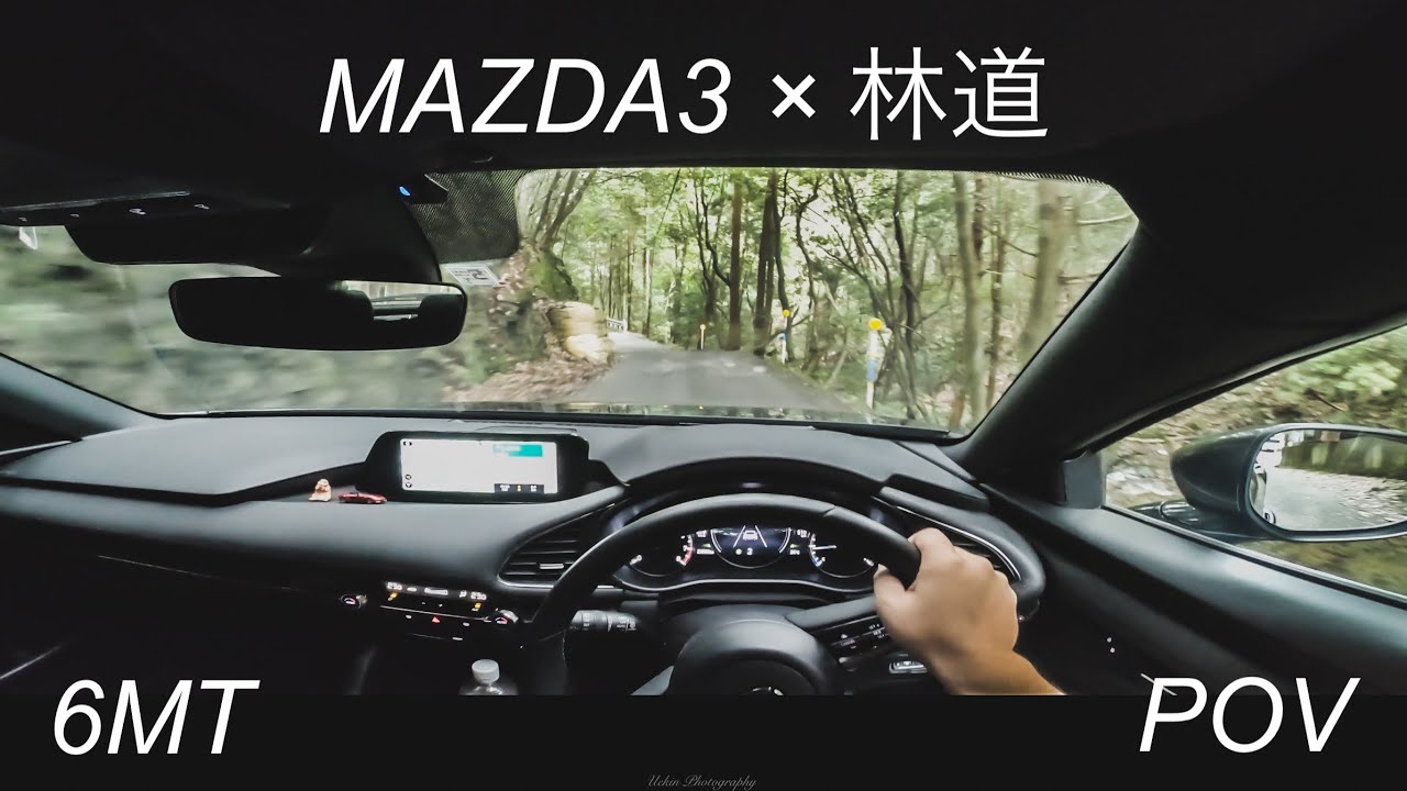 【イヤホン推奨】MAZDA3 15S touring 6MTをぶん回して楽しむ。からの林道チャレンジ