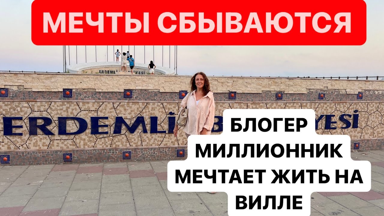 373❤️ ЛАКШЕРИ ЖИЗНЬ | ГУЛЯЕМ В ЭРДЕМЛИ УМЕЕМ РАДОВАТЬСЯ ЖИЗНИ