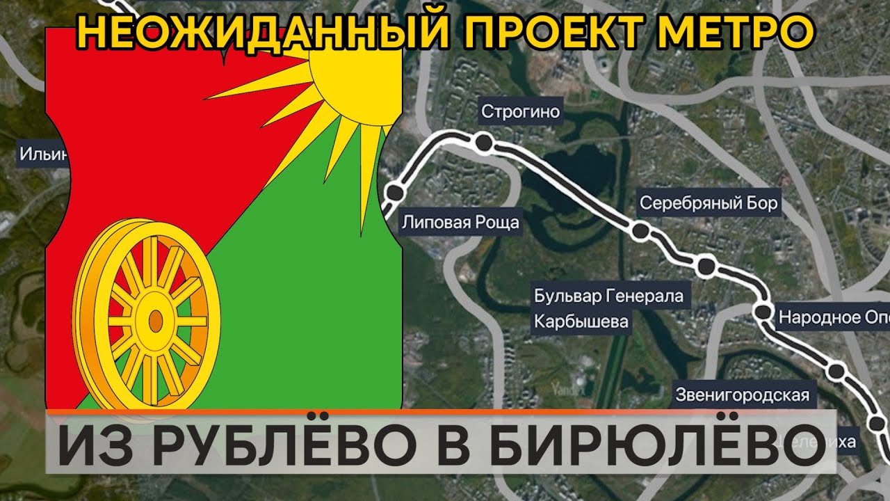 Рублёво-Бирюлёвская линия метро