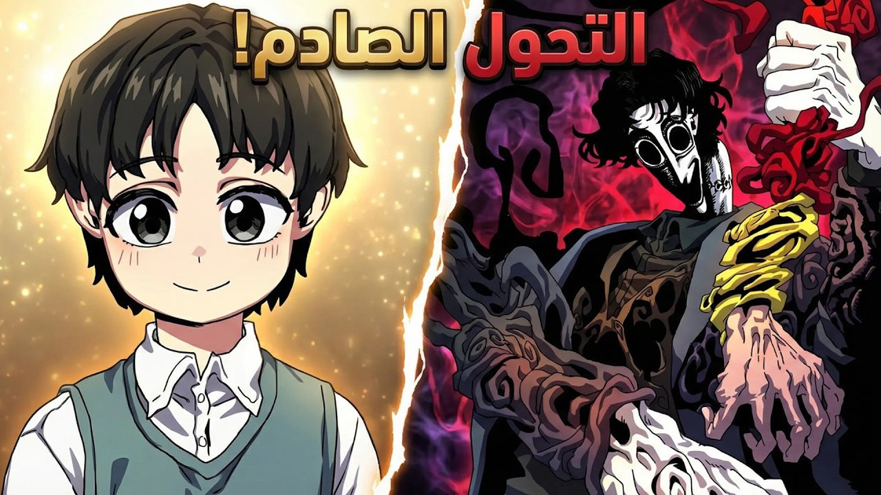 طفل لطيف يتحول إلى ساحر مرعب يخشاه الجميع | ملخص مانهوا