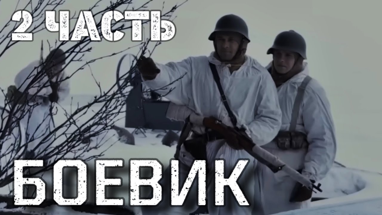 ВОЕННЫЙ ФИЛЬМ НЕ ДЛЯ СЛАБОНЕРВНЫХ! КРУТОЙ БОЕВИК НА ОДНОМ ДЫХАНИИ! 