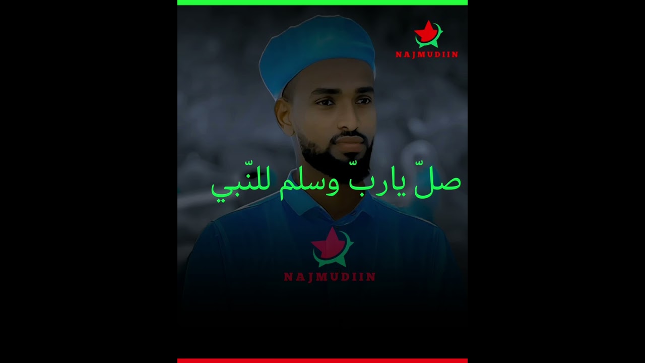 NABI AMAAN صلّ ياربّ وسلم للنّبي