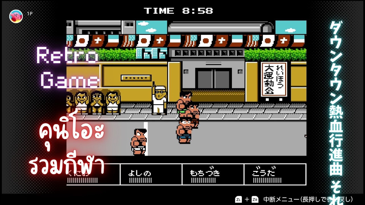 คุนิโอะรวมกีฬา - Downtown Nekketsu Koshinkyoku: Soreyuke Daiundokai (1990) [Nintendo Switch]