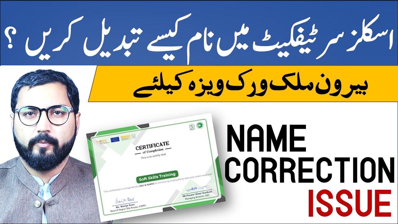How to change name on soft skills certificate | soft skills certificate name correction