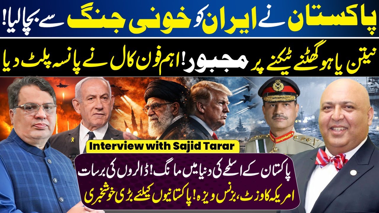 Iran‑US Conflict Latest Update: Pakistan Israel Play Key Roles | Muzammal Suharwardy ft. Sajid Tarar