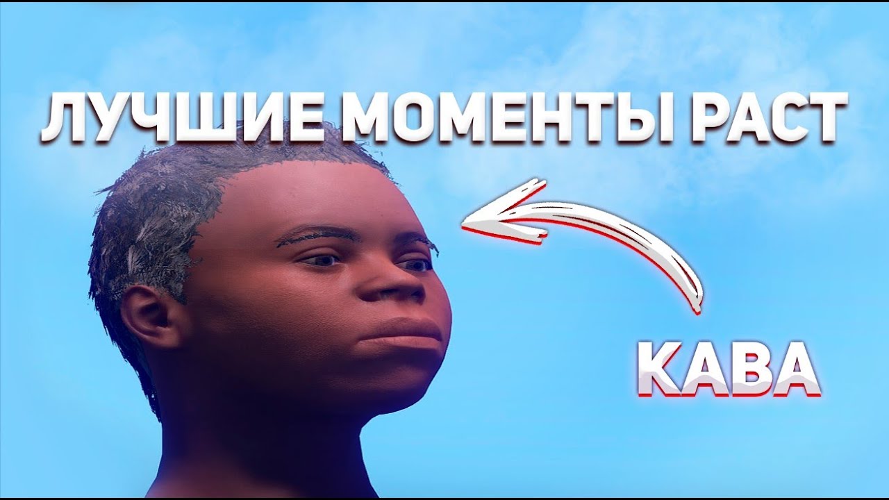 Лучшие и самые смешные моменты Раст I RUST MOMENTS
