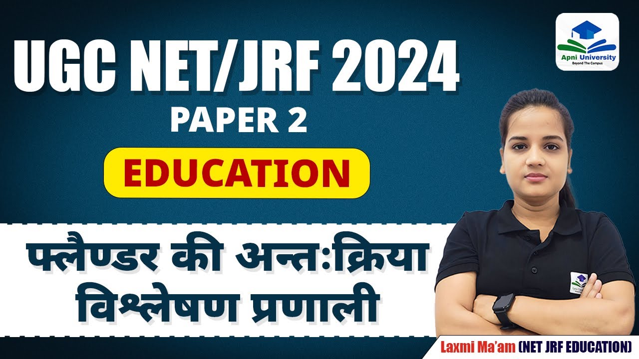 Flander's Interaction Analysis System | Education | Paper-2 | NTA | Apni University | By Laxmi Ma'am