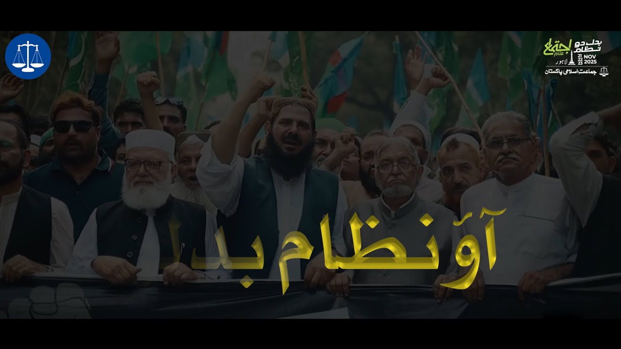 New Tarana | Aao Nizam Badlo!