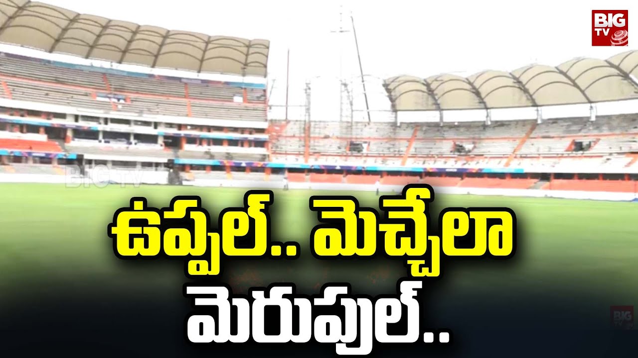 Uppal Cricket Stadium | WorldCup 2023 | ఉప్పల్.. మెచ్చేలా మెరుపుల్.. | BIG TV Telugu