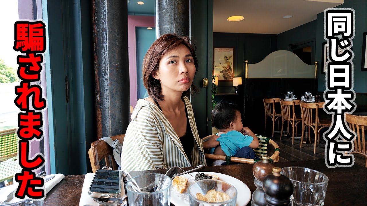 【ショック】ニースで日本人に騙されてひどい目にあいました…【フランス旅行】｜日本人・ベトナム人の国際結婚カップル