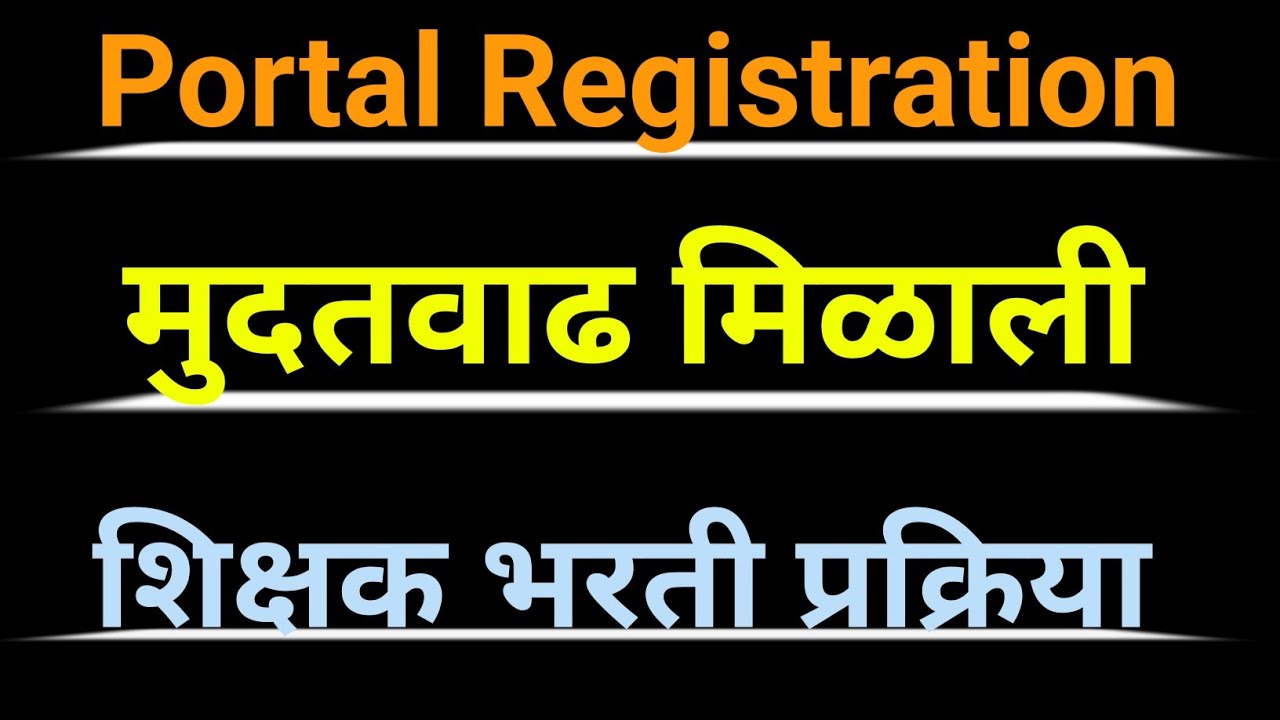 पुन्हा एकदा तारीख पे तारीख | Pavitra Portal Registration | Self Certification | Raheman Pathan