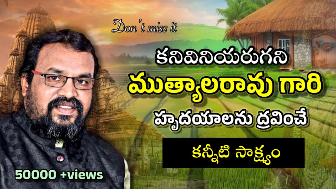 దిగివచ్చిన దేవదూతలు…ముత్యాలరావు గారి కన్నీటి సాక్ష్యం | Telugu Jesus’ testmonie |