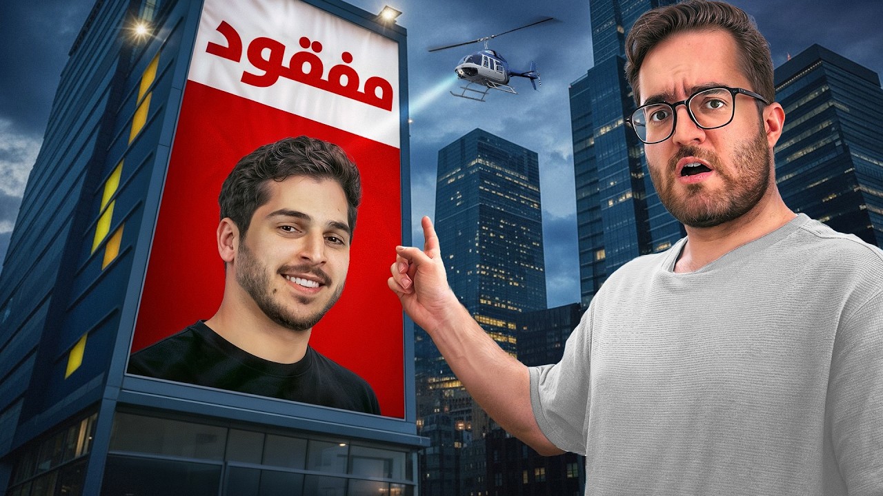 صهيب مفقود !