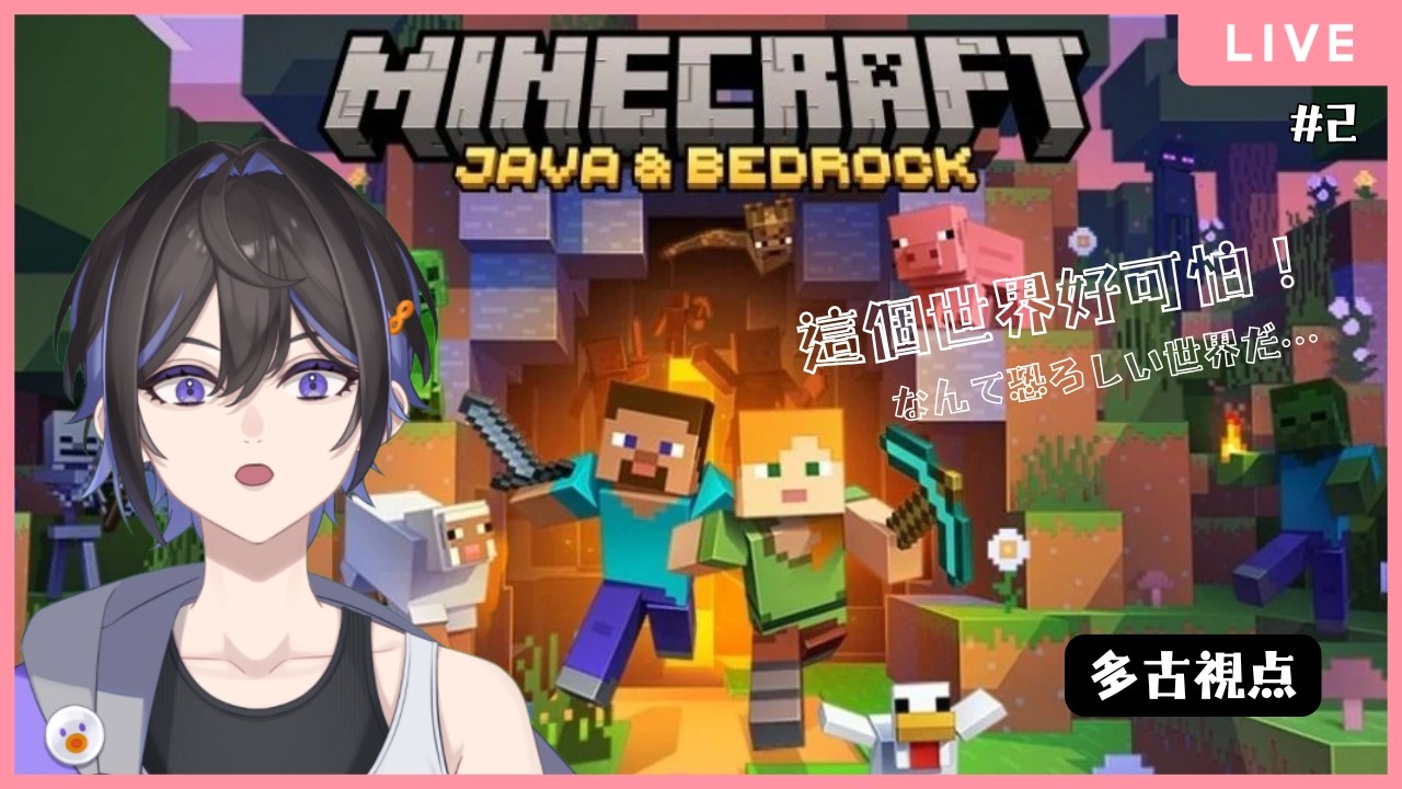 【Minecraft】怕！／コワッ！【多古視点】＃2｜多古