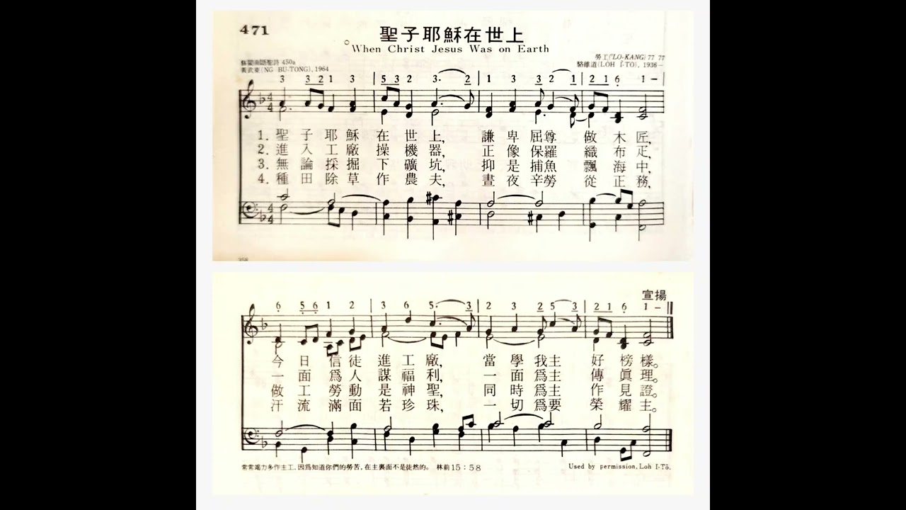 471.  聖子耶穌在世上。