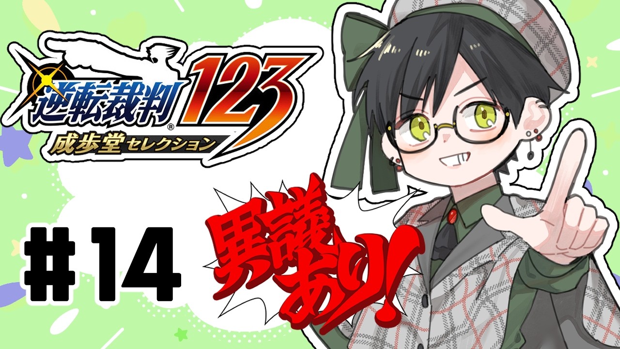【 #逆転裁判2 】完全初見逆転裁判！2話から！霊媒師っぽい少女は誰？👉【 #垣崎にま/ #vtuber / #BL漫画家　】