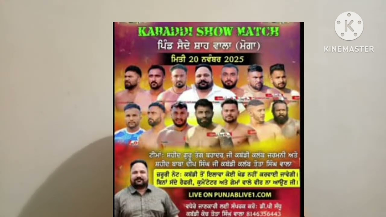 ਅੱਜ ਹੋਵੇਗਾ ਫਿਰ ਵੱਡਾ ਕਬੱਡੀ ਕੱਪ,Aaj De Kabaddi Cup 20 November 2025। Kabaddi live। Live kabaddi