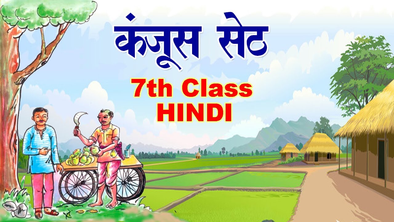7th Class Hindi - Kanjus Seth Full Lesson with telugu explanation