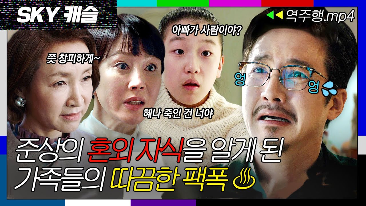 [SKY캐슬 EP.17-1] 혼외자 혜나의 존재를 알게 된 가족들의 팩폭에 탈탈 털리는 정준호💦 | SKY 캐슬 | JTBC 190118 방송