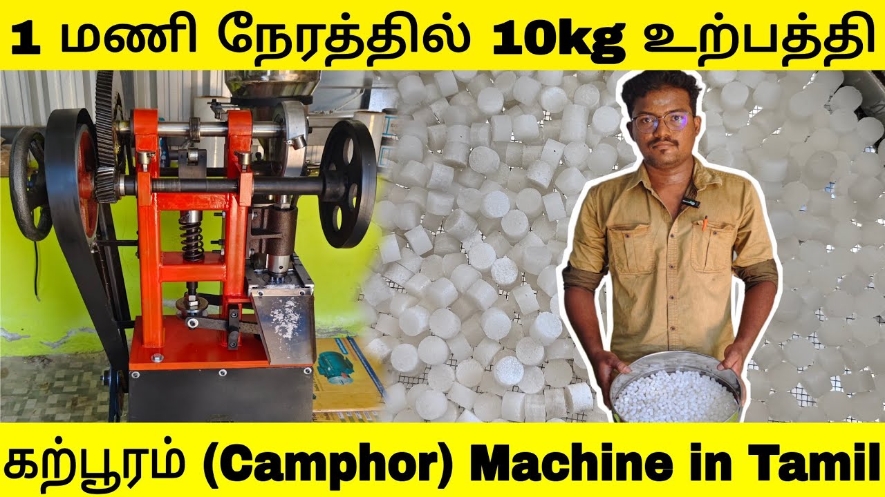 கற்பூரம் (Camphor) Machine in Tamil // Nan than bala - ntb