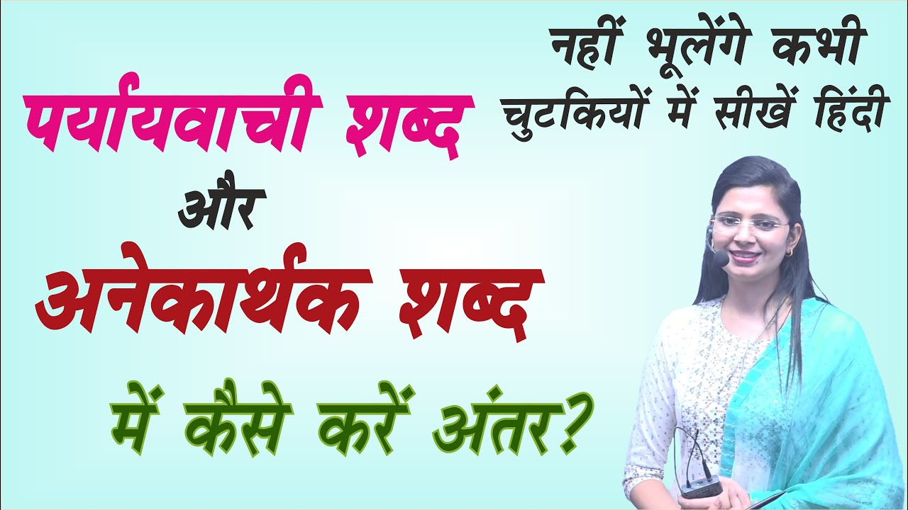 Paryayvachi or Anekarthk By Nidhi Mam | paryayvachi shabd trick | Paryayvachi for competitive exams