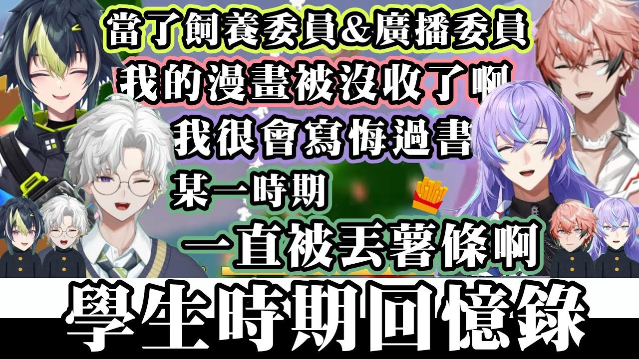 【彩虹社中文】耐久組的學生時期回憶錄【赤城ウェン/伊波ライ/星導ショウ/叢雲カゲツ】