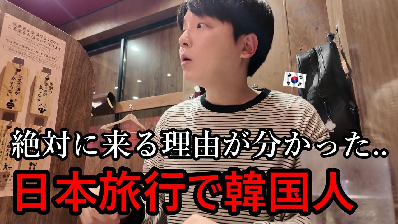 日本旅行に来る韓国人がみんな食べるラーメンを食べて驚いた！
