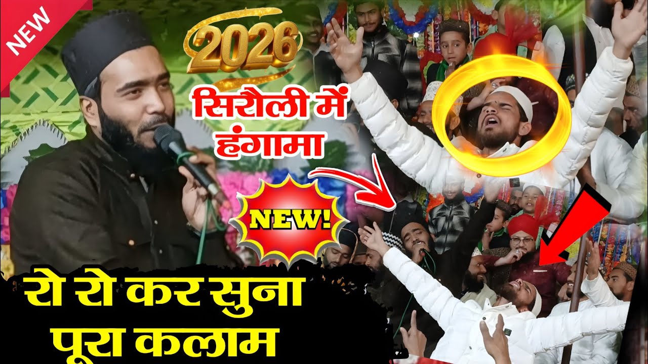 Qari 😭Mohammed Ali Faizi कस्बा सिरौली में पहली बार अली फैजी का हंगामा रो रो कर सुना  पूरा कलाम 2026 